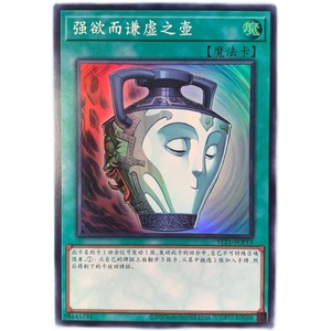 火锅羊卡牌 游戏王 简中 sr 强欲而谦虚之壶 st21-scp13