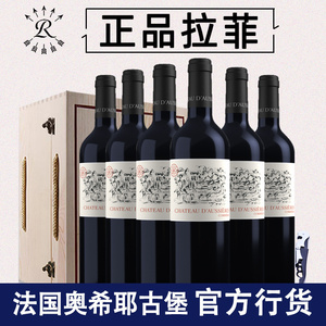 拉菲红酒正品法国进口原装原瓶奥希耶古堡干红葡萄酒整箱六支送礼