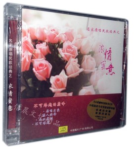 中国唱片名家原唱民歌经典之浓情蜜意 在银色的月光下1CD