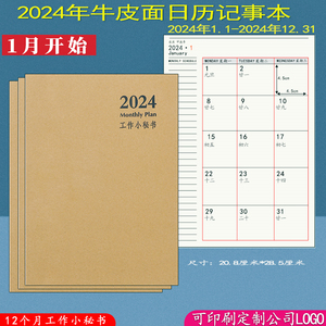 日历记事本2024年工作小秘书月计划本日程A4牛皮纸效率手册本定制