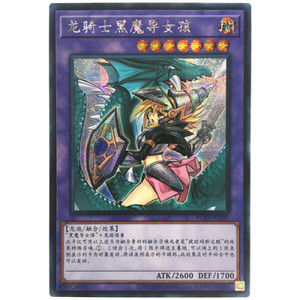 龙骑士黑魔导少女