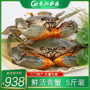 三门鲜活青蟹特大超大公母梭子蟹肉蟹生鲜水产礼盒装5斤7-10只