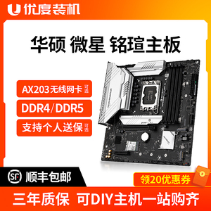 主板B760M华硕微星铭瑄WiFi6游戏电脑台式主机主板支持12/13代CPU
