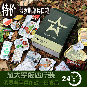 军版 俄罗斯mre单兵战斗口粮 俄军军粮 户外旅游骑行远足干粮