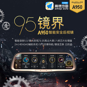 飞歌科视A950流媒体智能后视镜上海ADAS前后双录高清行车记录仪