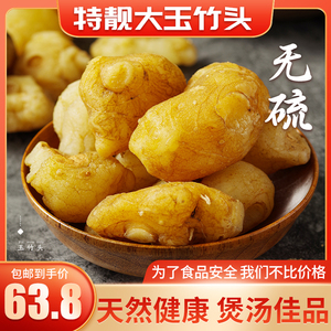 海玉竹头沙参新鲜玉竹干货云南野生黄精中药材海竹头山参玉竹煲汤