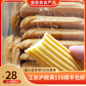 上海南区老大房 伴手礼 西式点心手工黄油饼干曲奇 咸淇淋 250g