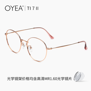 OYEA欧野近视眼镜女纯钛眼镜架仅7g眼镜男高级全框含MR镜片 F8436