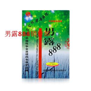 10片装男露888男性湿巾成人情趣性用品男用神油喷雾批发不麻木