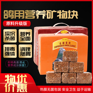 gamers保健砂保健沙鸽子信鸽赛鸽鹦鹉鸟类红土矿物块砂矿物质鸽粮