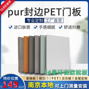 PET门板定制高光柜门osb欧松板进口LG肤感衣柜门定做橱柜门板订制