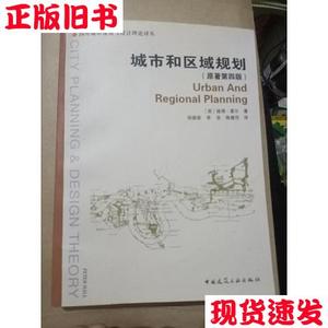 城市和区域规划(原著第四版)  [英]彼得·霍尔
