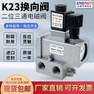 电磁阀K23JD-6,8,10,15,20,25二位三通 截止式 换向阀220V24V老阀