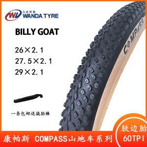 康帕斯compass 自行车山地车轮胎内胎外胎黄边肤边轮胎26/27.5/29