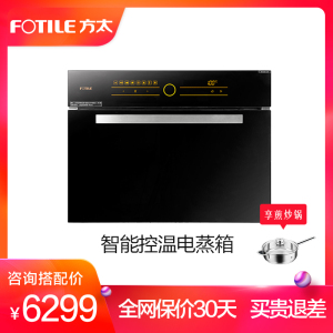 fotile/方太 scd26-c2s新品家用嵌入式蒸箱 智能触控按键