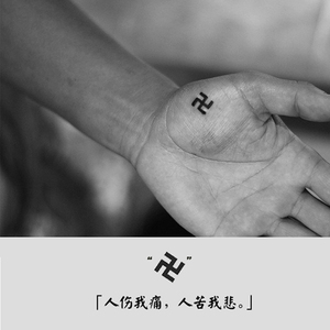 犀利张正常规格厂家直销新款纹身贴佛教万字符