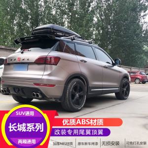 哈弗h2 h2s改装尾翼h4 h5 h6 哈弗h6 coupe尾翼h7 h8h9h1m6m6尾翼