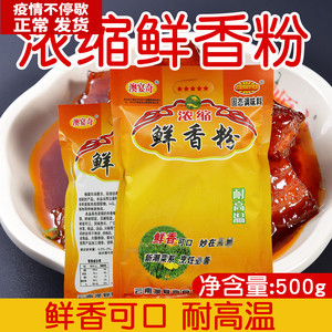 澳宴奇浓缩鲜香粉500g烧烤火锅馅料酱卤煲汤耐高温增鲜提鲜包邮