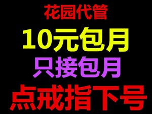 劲舞团刷心代练AU花园代管情侣心卡心代刷花园戒指升级包月10元