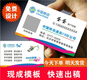 中国移动名片5g营业厅免费设计覆膜卡片定制pvc塑料防水双面彩色