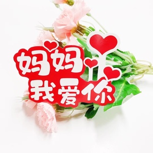 生日快乐卡片花束母亲节贺卡花束礼品表白卡鲜花卡片礼品留言贺卡