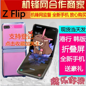 Samsung/三星 Galaxy Z Flip SM-F7000 折叠港版韩版手机Fold