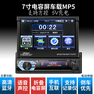 汽车载MP5插卡机7寸大屏伸缩播放器蓝牙通话倒车优先带MP3收音机