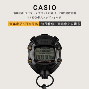 日本CASIO卡西欧秒表计时器HS-70W/HS-80TW教练专业比赛田径运动
