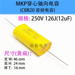 MKP轴向穿心无极音频分频电容器黄扁250/400V/VAC 1/3.3~5.6/47uF