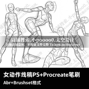 原创女人体cg人物辅助线稿服装设计游戏动作procreate笔刷ps笔触