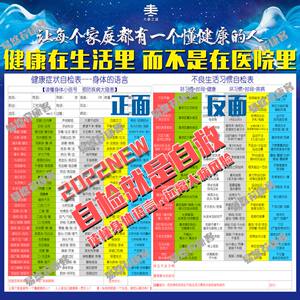 张大春健康自检表