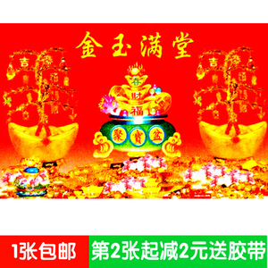 包邮年画无背胶海报墙贴防水覆膜装饰画聚宝盆摇钱树金玉满堂8313