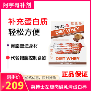 英博士减脂左旋肉碱乳清蛋白棒 健身代餐 phd diet whey 65g*12支