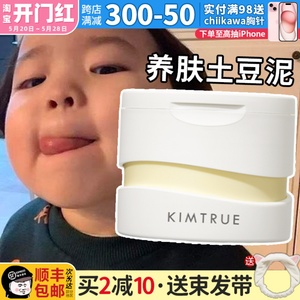 现 送发带土豆泥KT且初卸妆膏辣木籽kimtrue温和眼唇卸清洁女100g