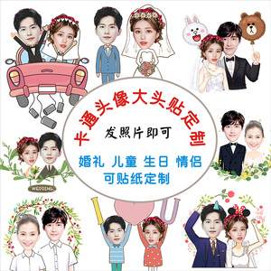 手账应援贴画双人明星贴行李箱贴纸定制q版卡通人身大头贴纸头像