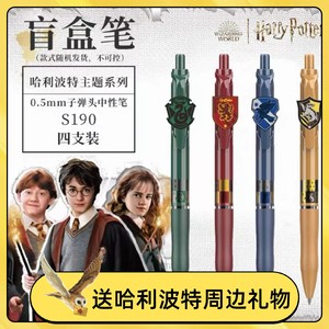 哈利波特得力ip联名四学院盲盒速干按动中性笔0.5mm黑色学生动漫