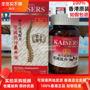 香港代购德国凯沙刺骨灵150粒胶囊赐骨灵关节酸痛膝盖强力正品