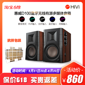 Hivi/惠威 D100无线蓝牙多媒体有源音箱桌面客厅遥控电视电脑音响