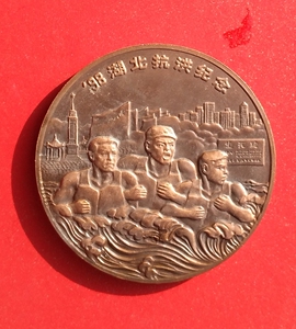 98湖北抗洪纪念章抗洪章(带原装盒,献给新时期最可爱的人)