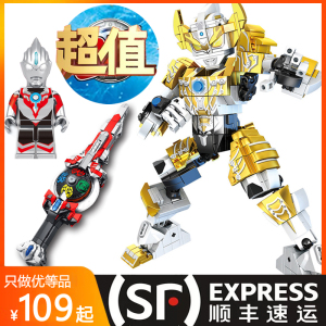 泰迦奥特曼乐高积木人仔益智玩具拼装机器人儿童全套组装男孩系列