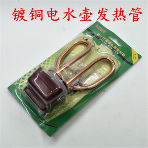 电水壶配件 电热水壶发热管 镀铜电热管加热管壶芯