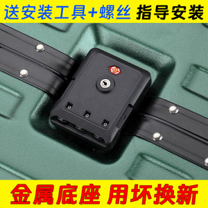 行李箱锁扣配件密码箱通用海关密码锁更换零件拉杆箱维修皮箱卡扣