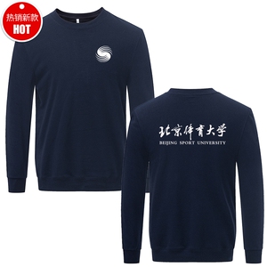 北京体育大学衣服男女款卫衣外套校服男女款圆领长袖衣服纪念品