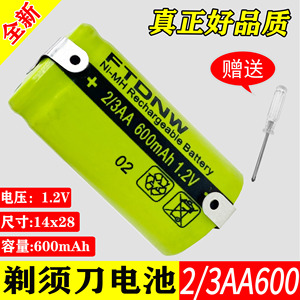 适用飞科刮胡剃须刀可充电电池1.2V 2/3AA600FS330FS829FS360包邮