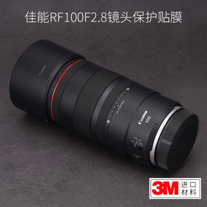 美本堂 适用于佳能RF100 F2.8 MACRO 微距镜头百微保护贴膜贴纸贴皮3M