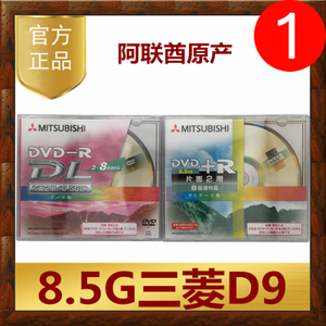 日本三菱8.5G大容量DVD DL+R-R光盘空白刻录盘光碟片D9盒装10片装