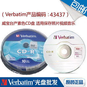 Verbatim威宝CD刻录盘52速 700MB 10P桶装光碟片 空白光盘 车载盘