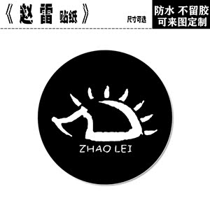 赵雷刺猬logo高清图片