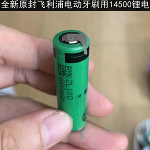 飞利浦电动牙刷维修配件hx6730 6920 9340等全新原装14500锂电池