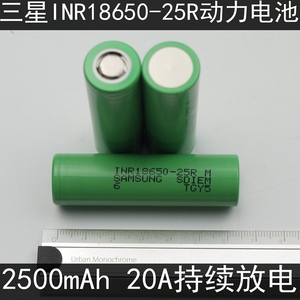 全新三星INR18650-25R动力电池2500mAh20A放电另有拆机电动工具